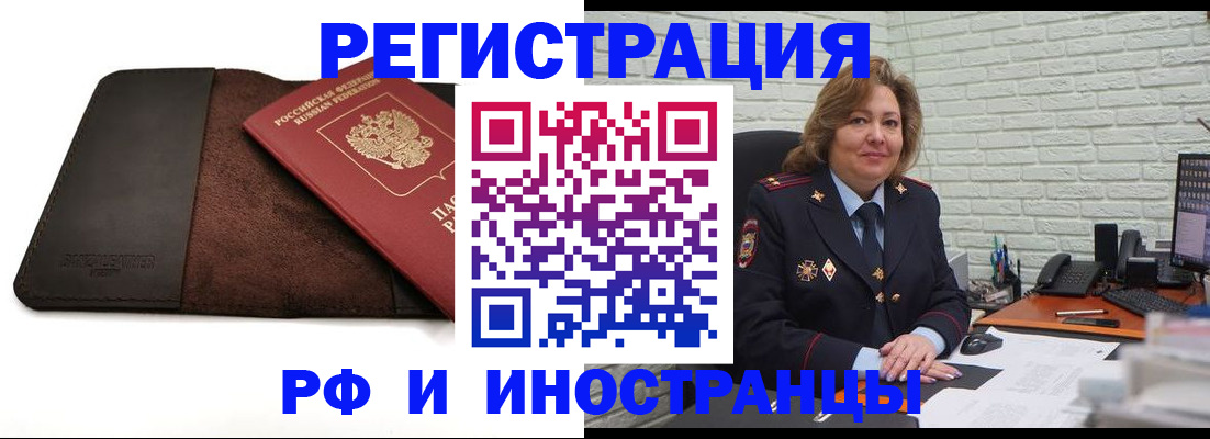 временная регистрация собственник в Удачном