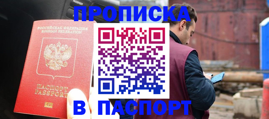 прописка паспорт в Удачном