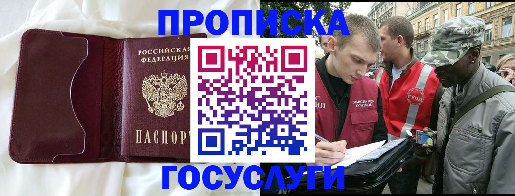 прописка законно в Удачном