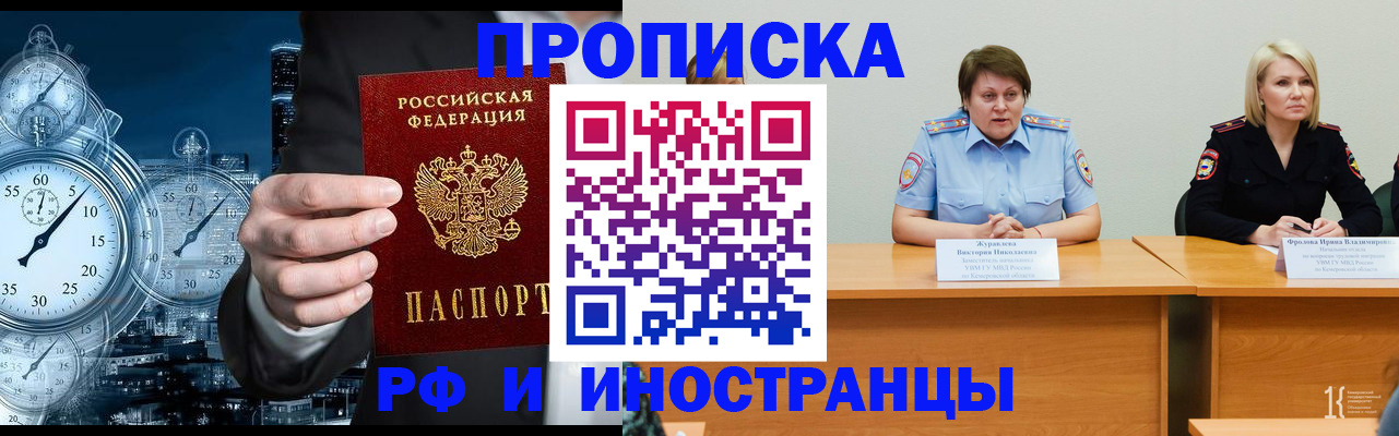 временная регистрация купить в Удачном