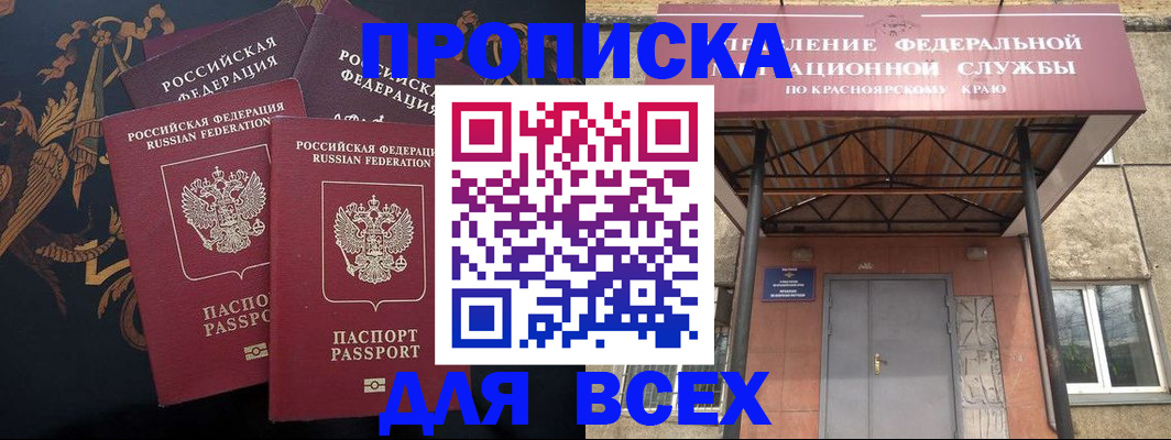 прописка регистрация в Удачном