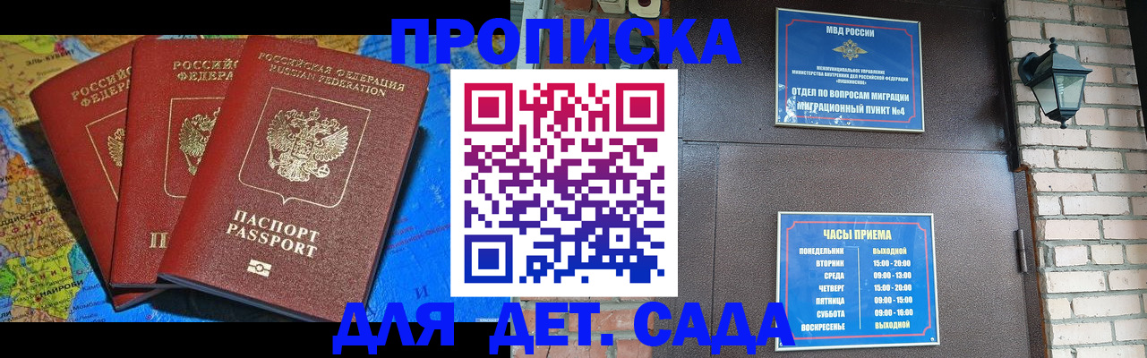 прописка 2025 в Удачном