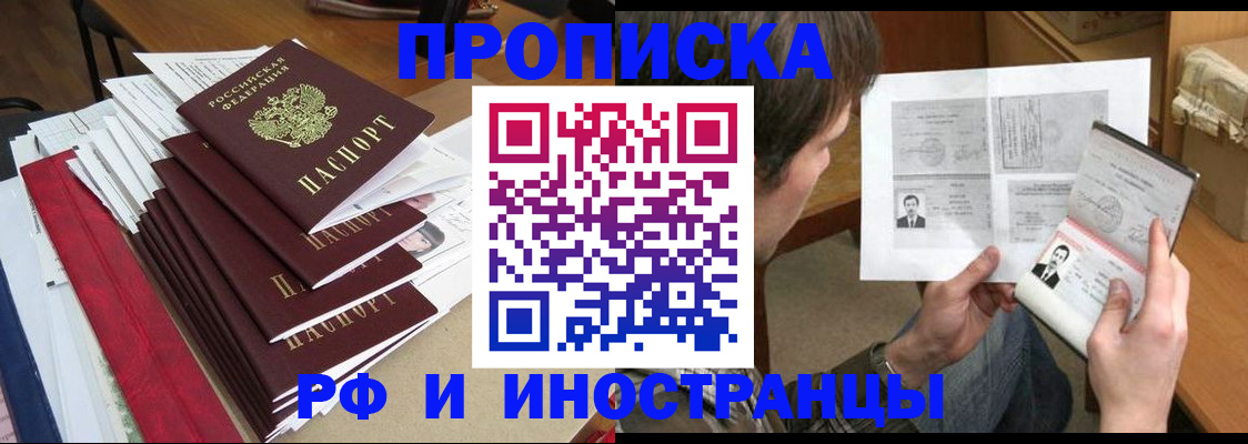 прописка штамп в Удачном